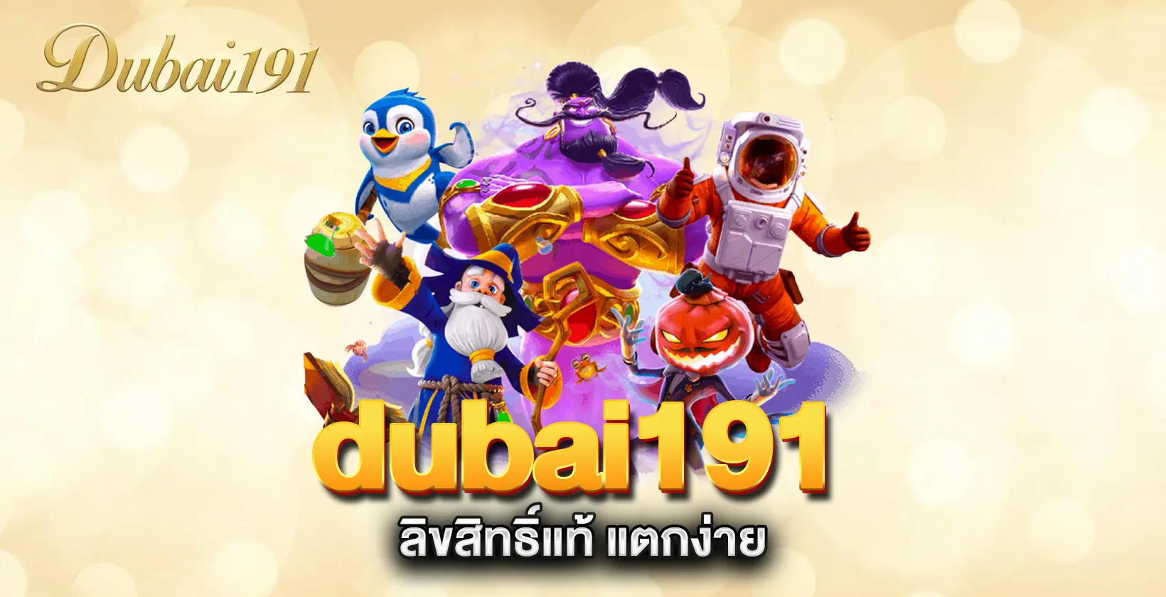 dubai191-ลิขสิทธิ์แท้-แตกง่าย