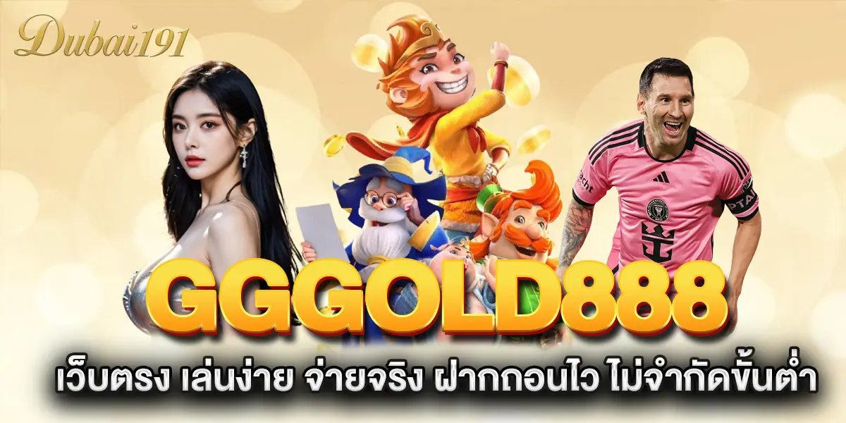 dubai191-เดิมพันคาสิโนออนไลน์-สล็อต-กีฬา-ครบจบในเว็บเดียว