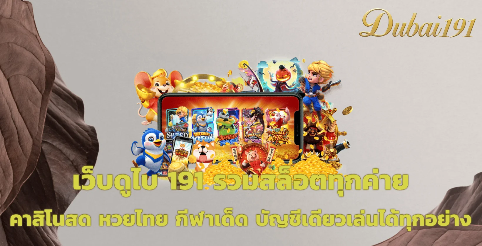 เว็บดูไบ 191